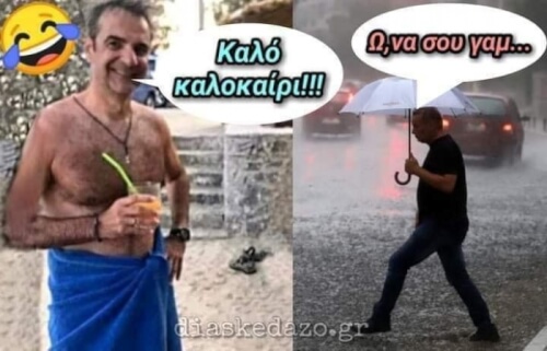 Ωνασου! 