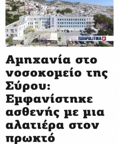 Αυτά καλό είναι να μην γίνονται