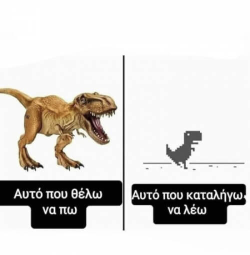 Οι διαφορές