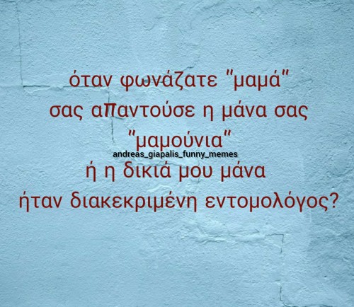 μαμούνια