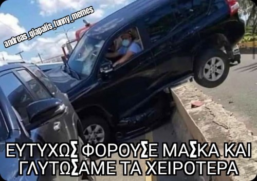 φορούσε μάσκα 