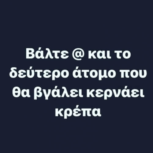 Κρεπούλα ο κολλητός!