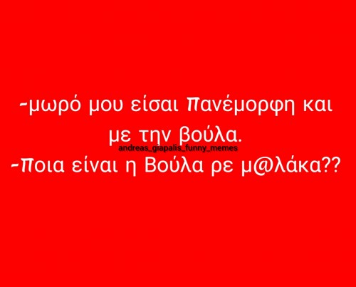 η Βούλα 