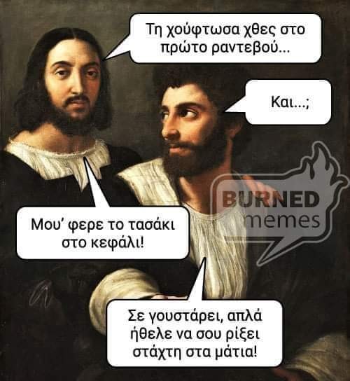 Ο παλιος ξερει