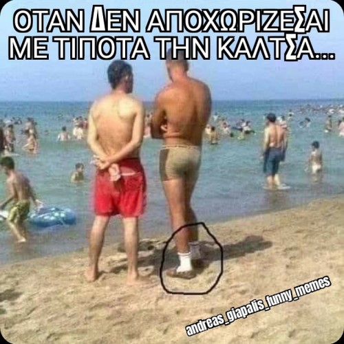 η κάλτσα 