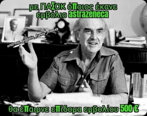 Έτσιιι!