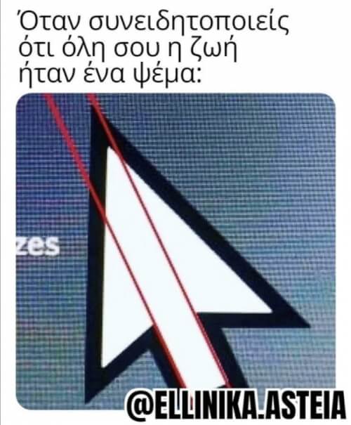 Όταν..