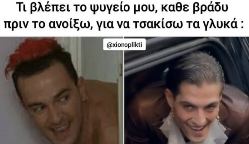 Κλάμα!