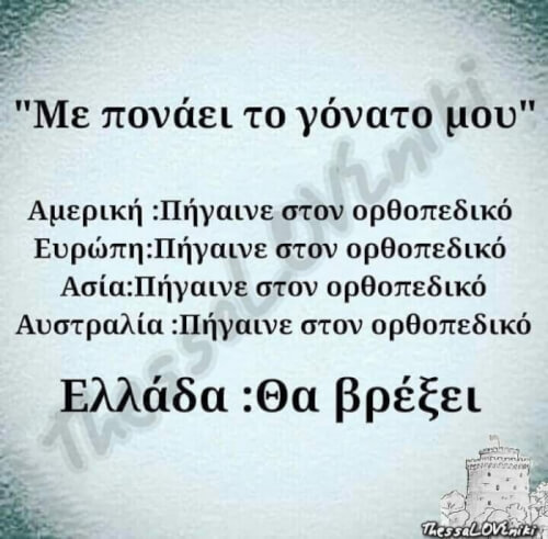 Κλασικά!