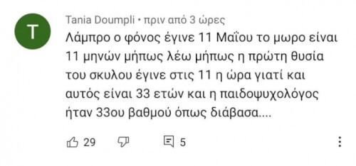 Αυτό γιατί το διάβασα τώρα;