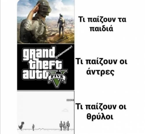 Οι Θρύλοι!