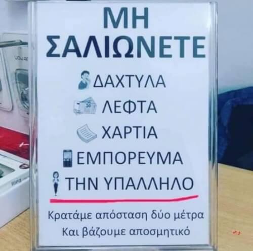 Λίγο προσοχή