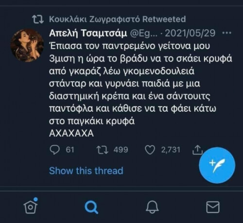 Πόσο εγώ!