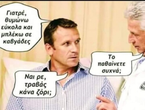 Ο γιατρός