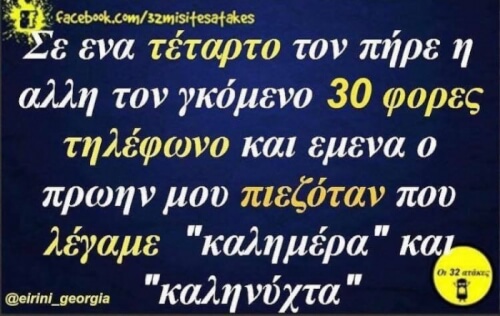 Αυτά να βλέπουμε