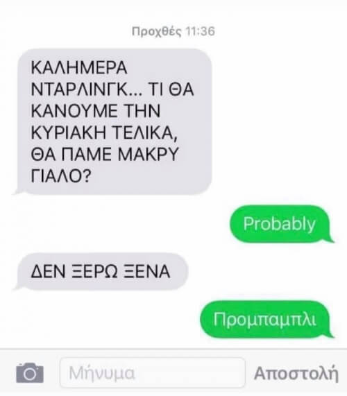 Αυτά καλό είναι να μην γίνονται.