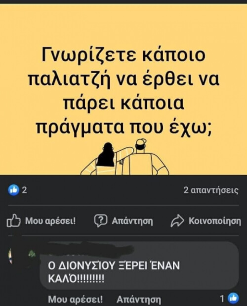 Θεούλης