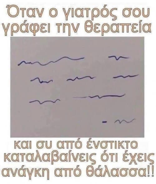 Να πούμε την αλήθεια μας... με τέτοια ζέστη