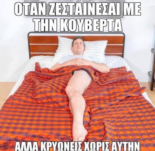 Εγώ αυτές τις μέρες