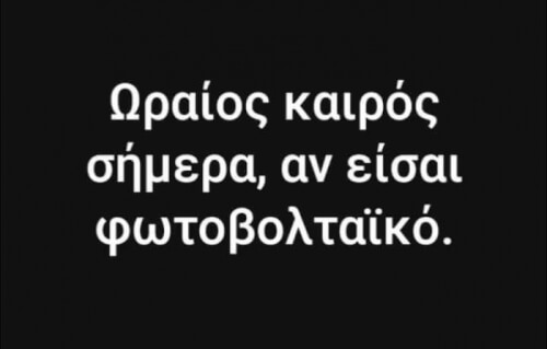 Αν είσαι..