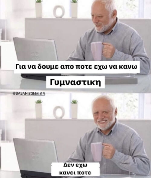 Δάκρυσα!