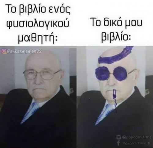 Έλα το έκανες κ συ!