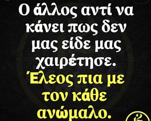 Αμάν πχια!