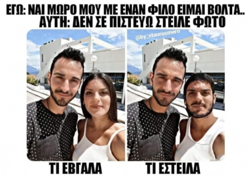 Οι διαφορές