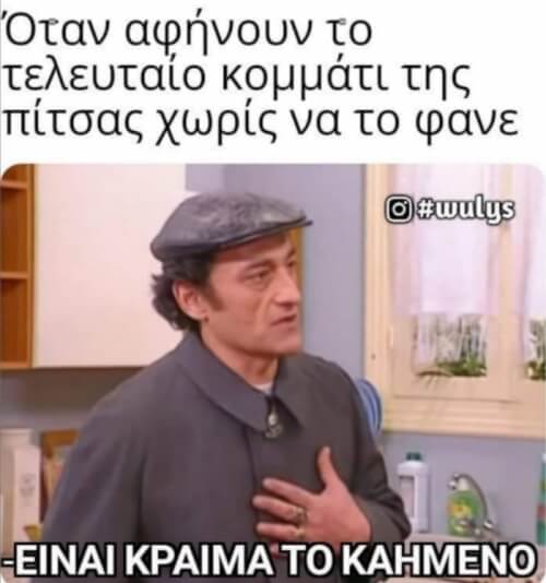 ΔΕΝ ΤΟ ΚΑΝΕΙΣ