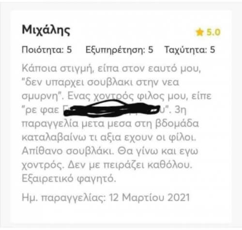 Έπικ!