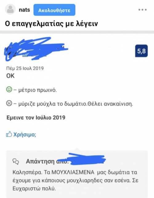 Κλαίω με την απάντηση