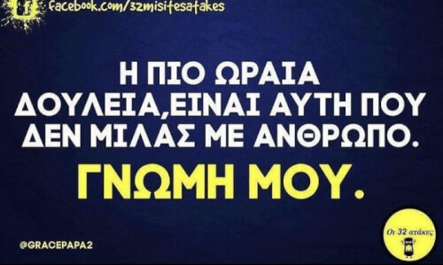 ΓΝΩΜΗ ΜΟΥ