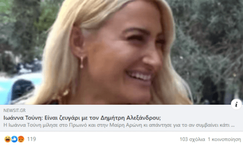 Ποιος άλλος διάβασε Δήμητρα Αλεξανδράτου??