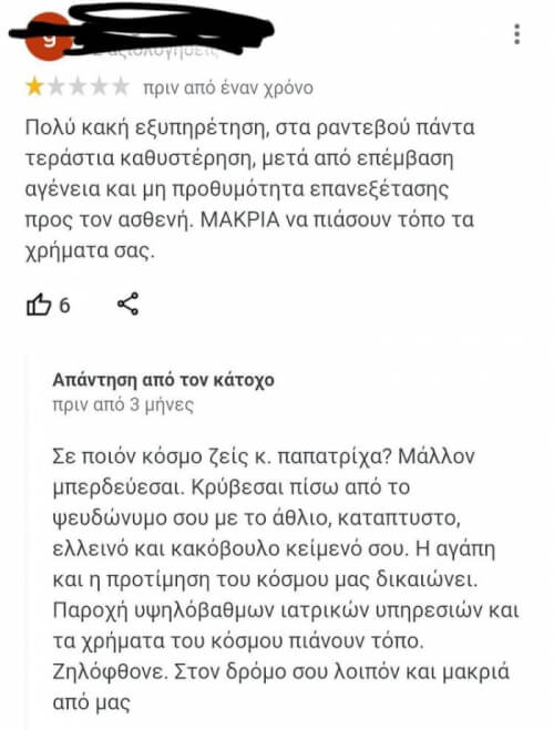 Μλκμου κλαίω με τον Θεούλη γιατρό