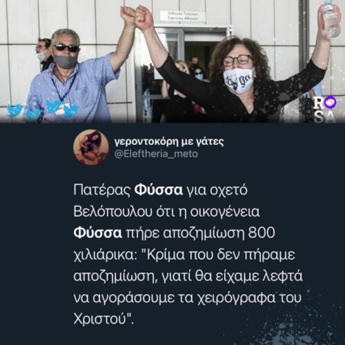 Πετσόκομμα!