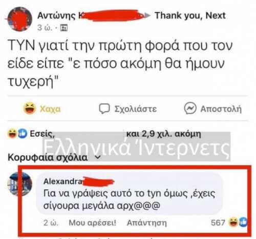 Χαχαχαχ