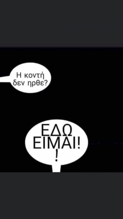 Η κοντή