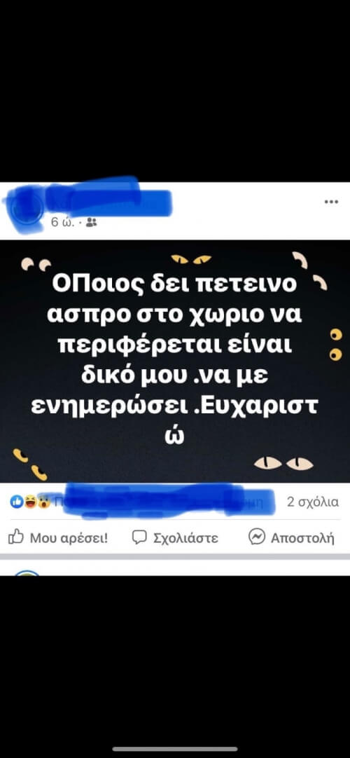 Συνέβη σε ένα χωριό