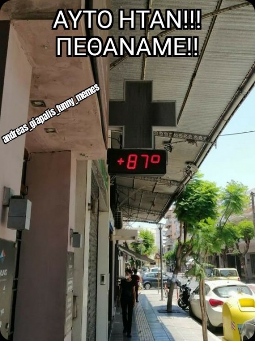 87 βαθμούς 