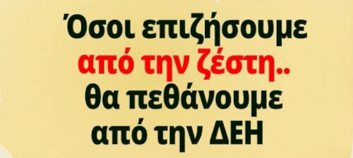 ΕΛΙΩΣΑ!