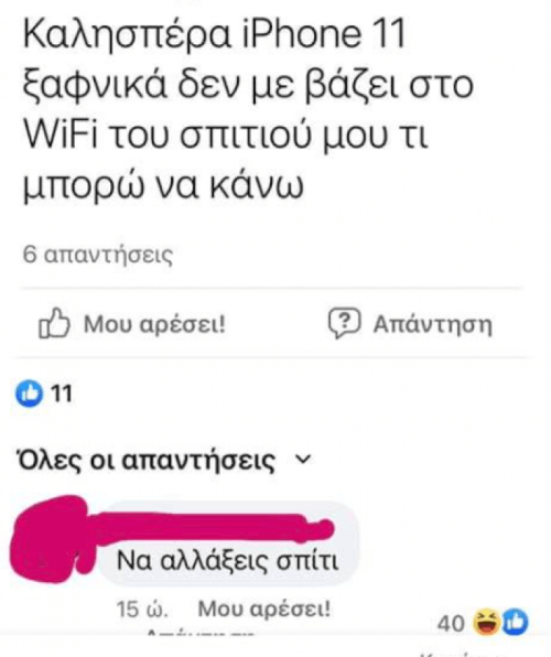 Επική απάντηση