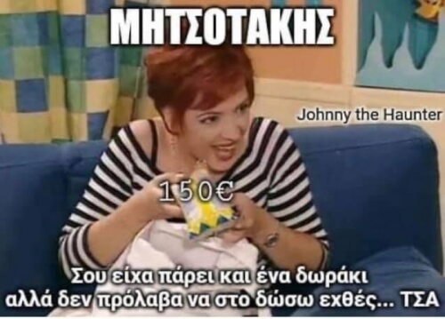 ΤΣΑ!