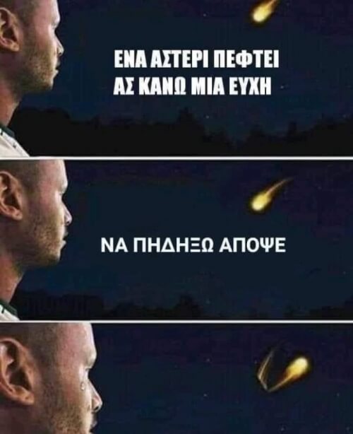 Ο άτυχος