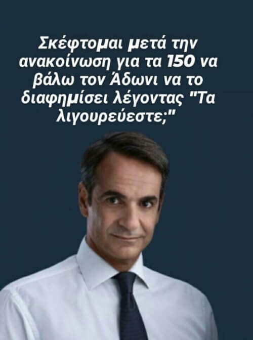 Μόλις έσκασε