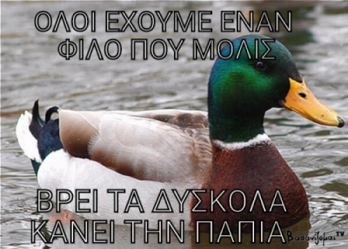 ΦΙΛΟΣ ΠΑΠΙΑ 