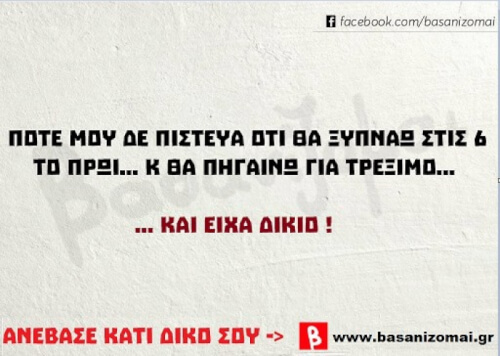 Το ήξερα