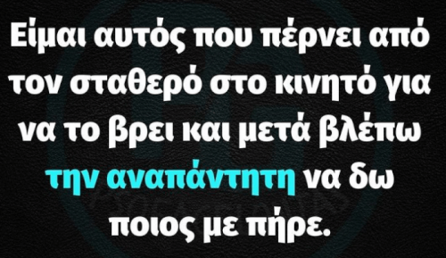 Ο ίδιος...