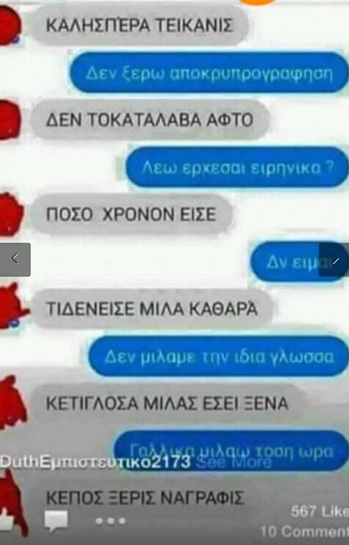 Που το ξέρεις είμαι εγκώ