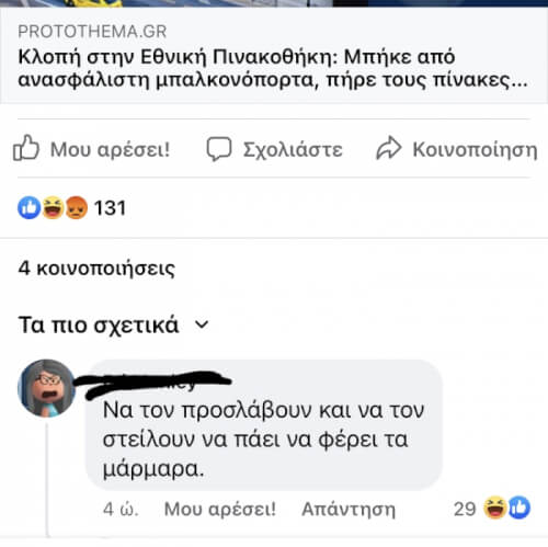 Επικό σχόλιο