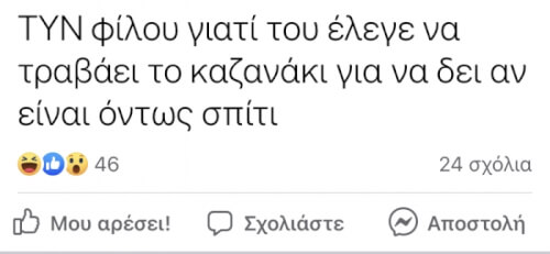 Απλα το αφησα.